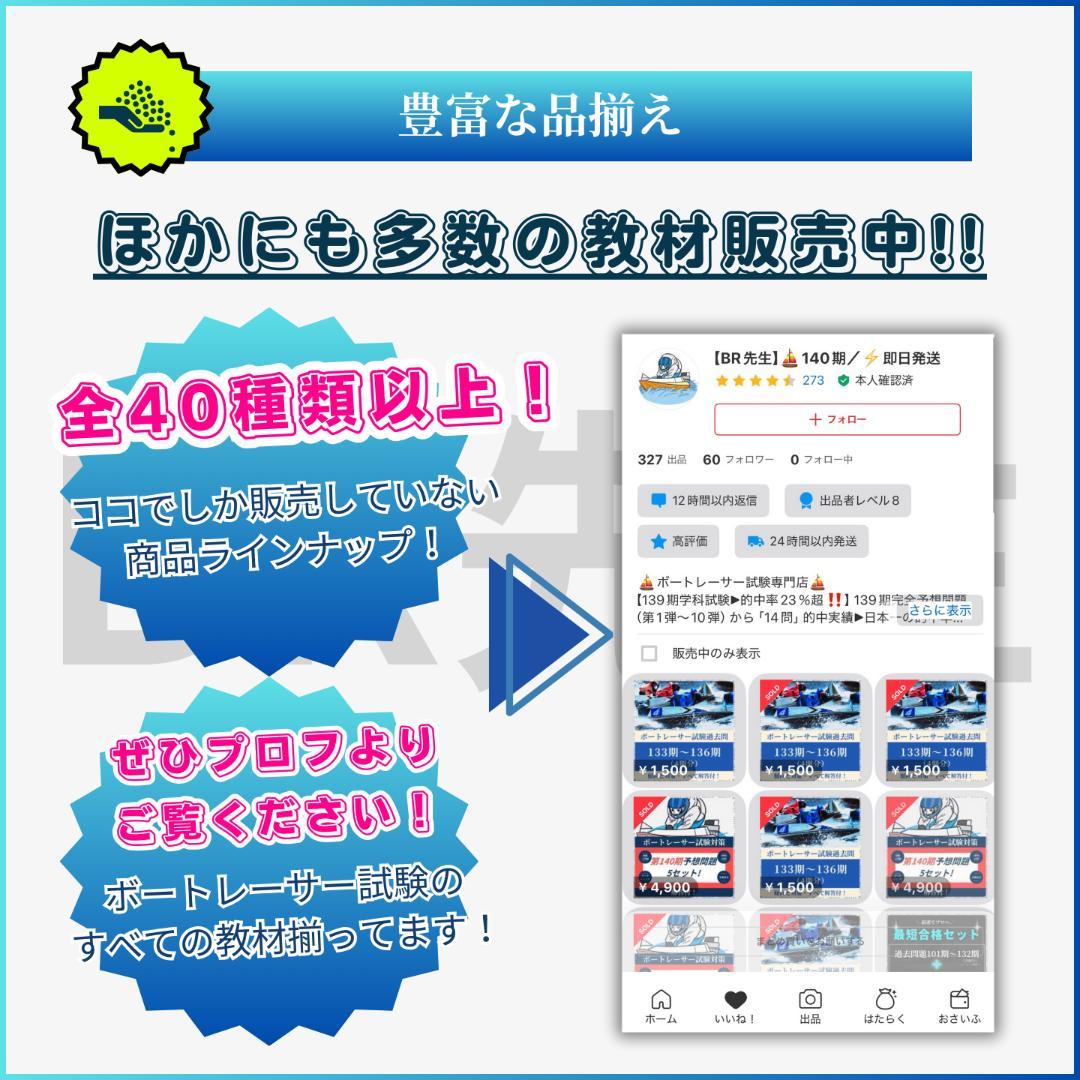 【全400問】ボートレーサー試験最高基準問題集N
