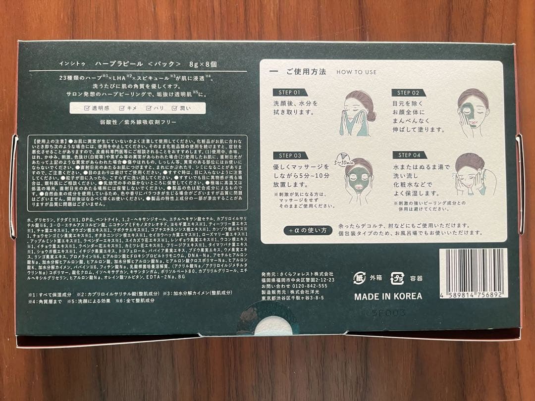 【新品未使用】Herb La Peel ピーリングマスク 8個×2箱 16個