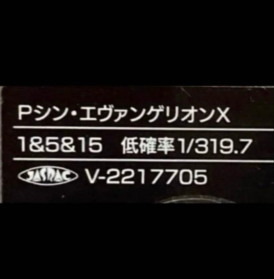 ⭐️パチンコ台実機☆フルカスタム仕様Ｐシン・エヴァンゲリオン Typeレイ送料込‼️