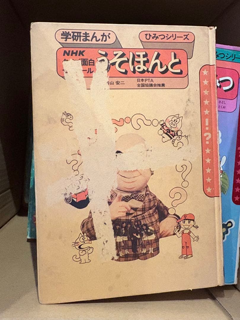 チー　旧版学研ひみつシリーズ 20冊