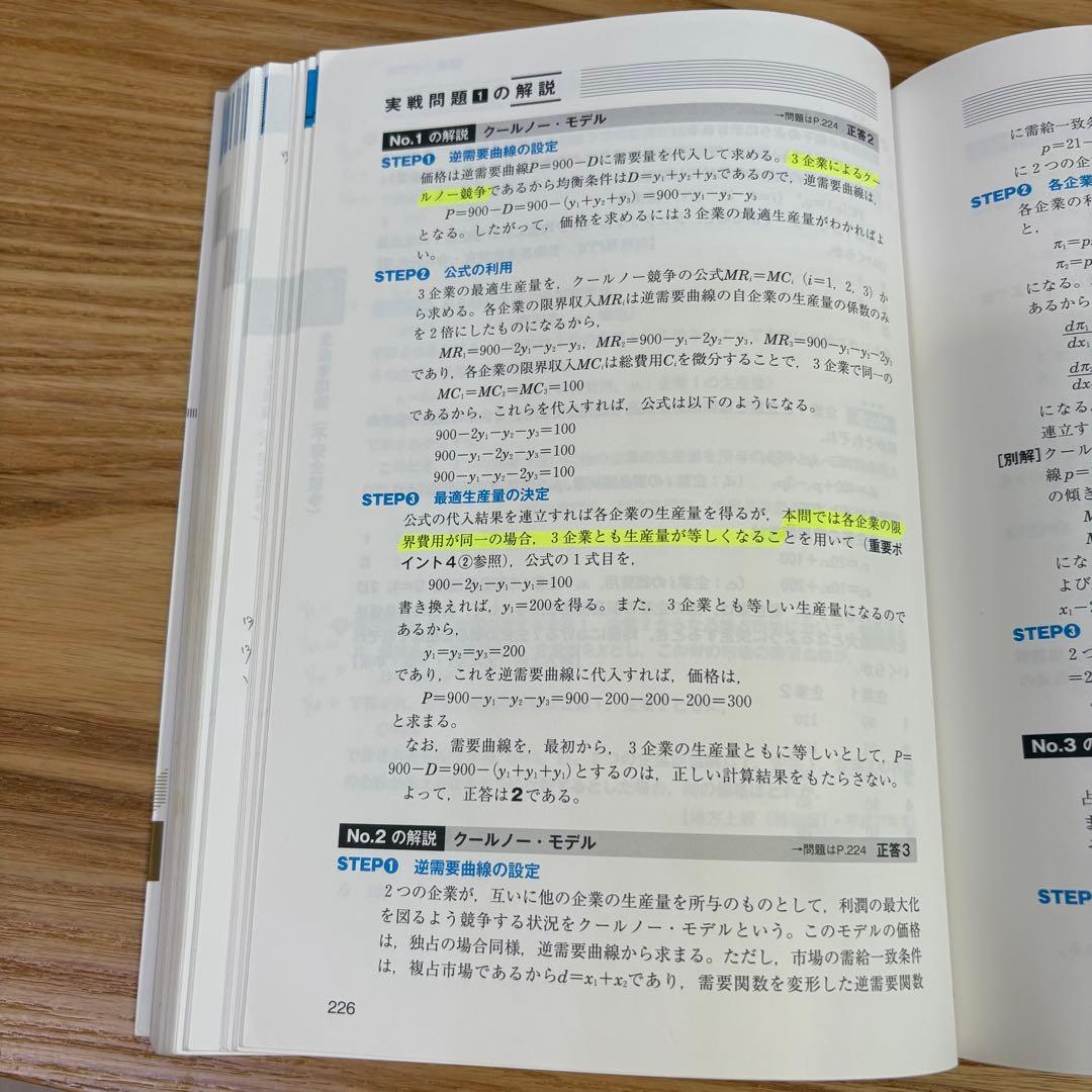 スーパー過去問ゼミ スー過去 7 6