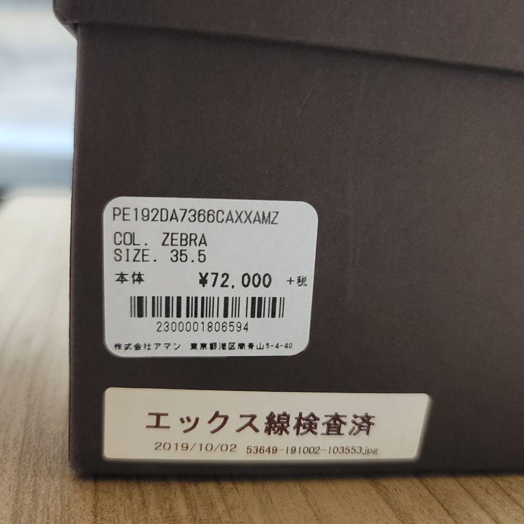 【美品】ペリーコ　ショートブーツ　ゼブラ柄プリント　35.5　8㌢ヒール