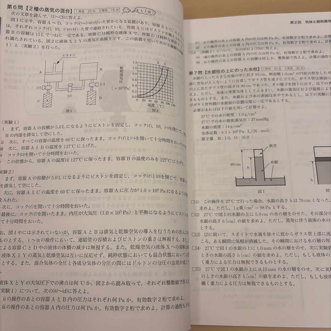 高3 鉄緑会 化学発展講座 問題集 新品未使用