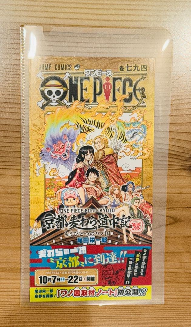 ONEPIECE 794巻