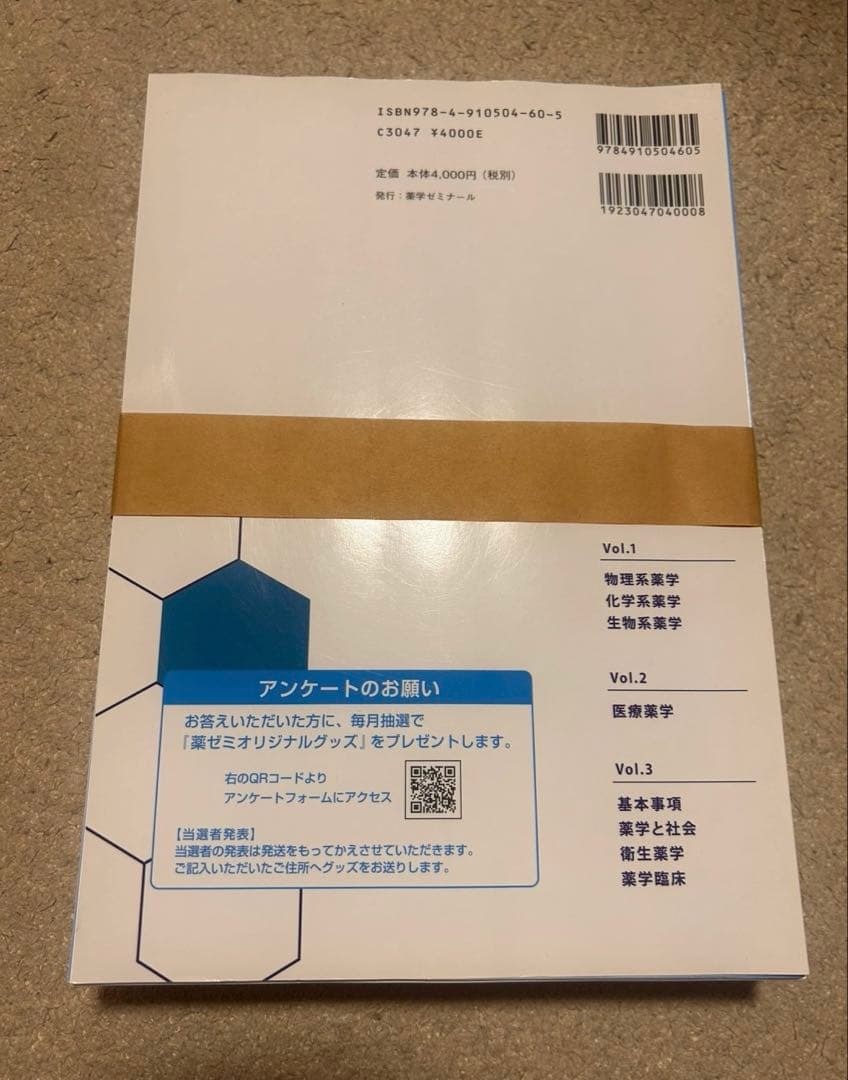 【裁断済み】コアカリ重要ポイント集　改訂第9版　vol.1-3セット