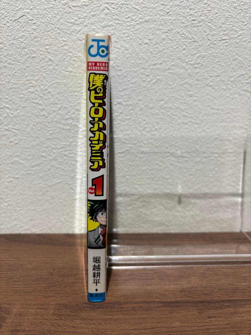 僕のヒーローアカデミア 1巻　初版