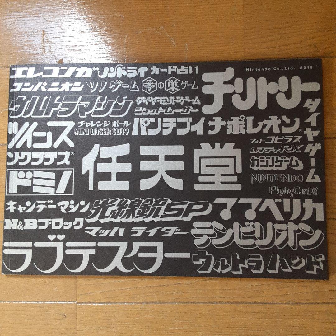 任天堂会社案内 パンフレット 2015年