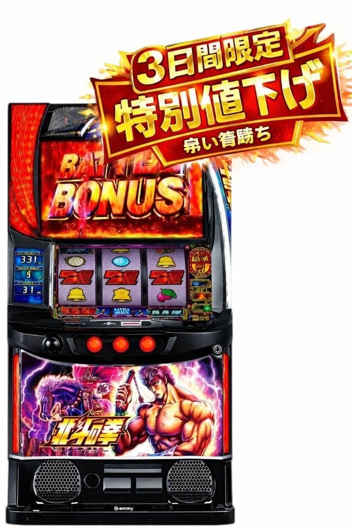 【3日間限定特価】パチスロ実機 パチスロ北斗の拳