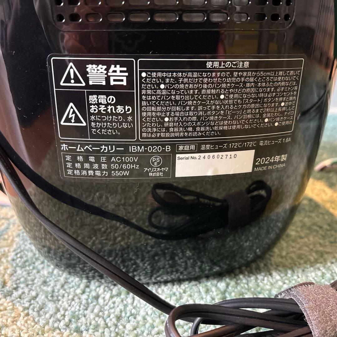 2024年製ホームベーカリー アイリスオーヤマ IBM-020