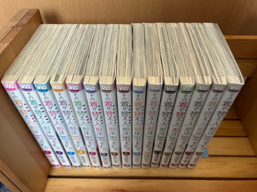 その着せ替え人形は恋をする　1〜15巻　全巻