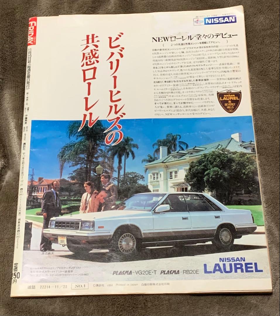 希少⭐︎1984FRIDAY創刊号「三島由紀夫・自決の重み」 フライデー激レア