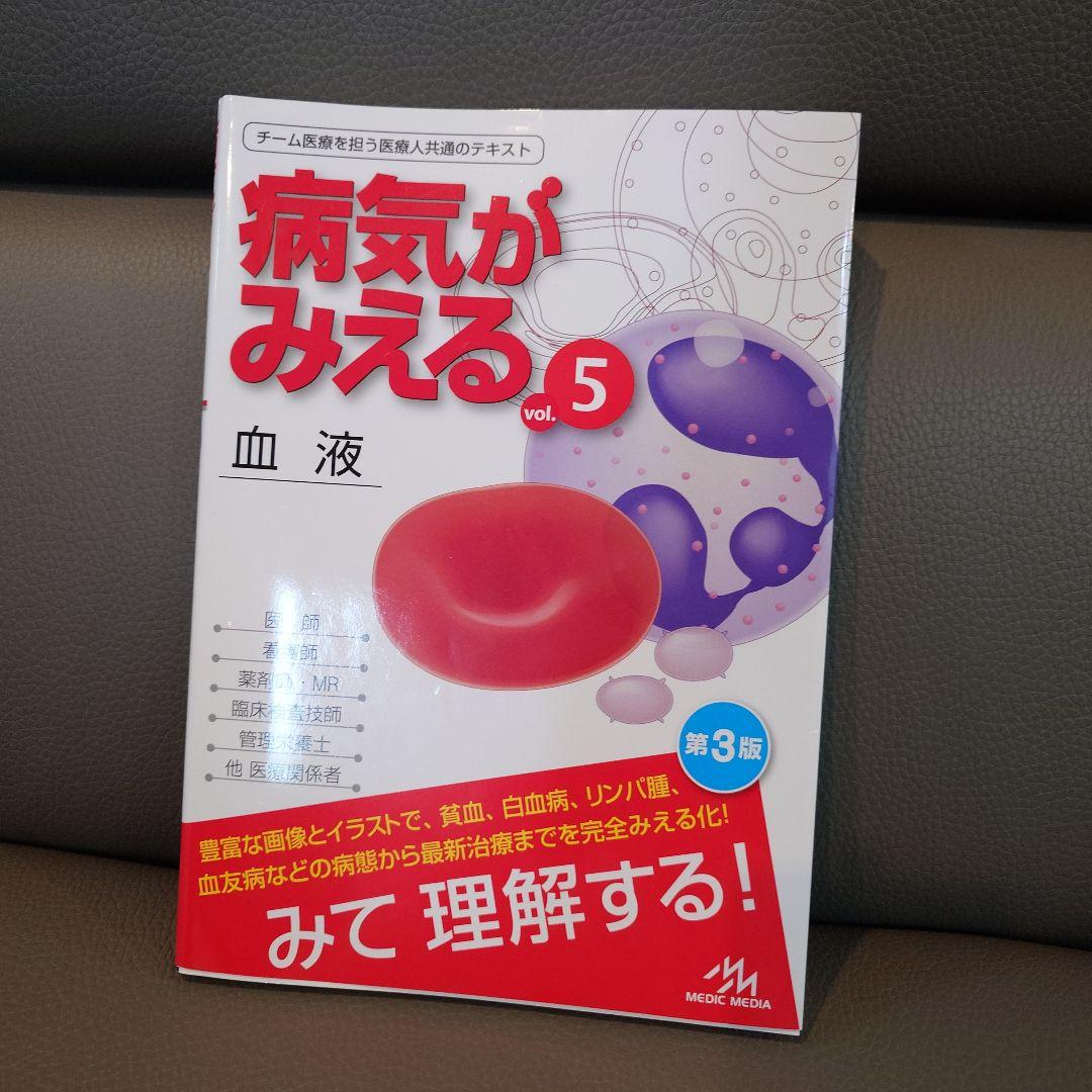 医学書　病気がみえる