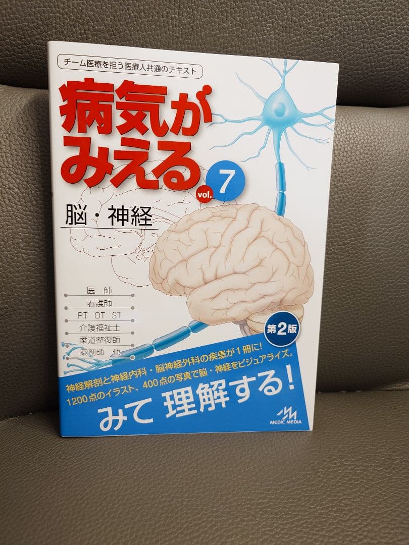 医学書　病気がみえる