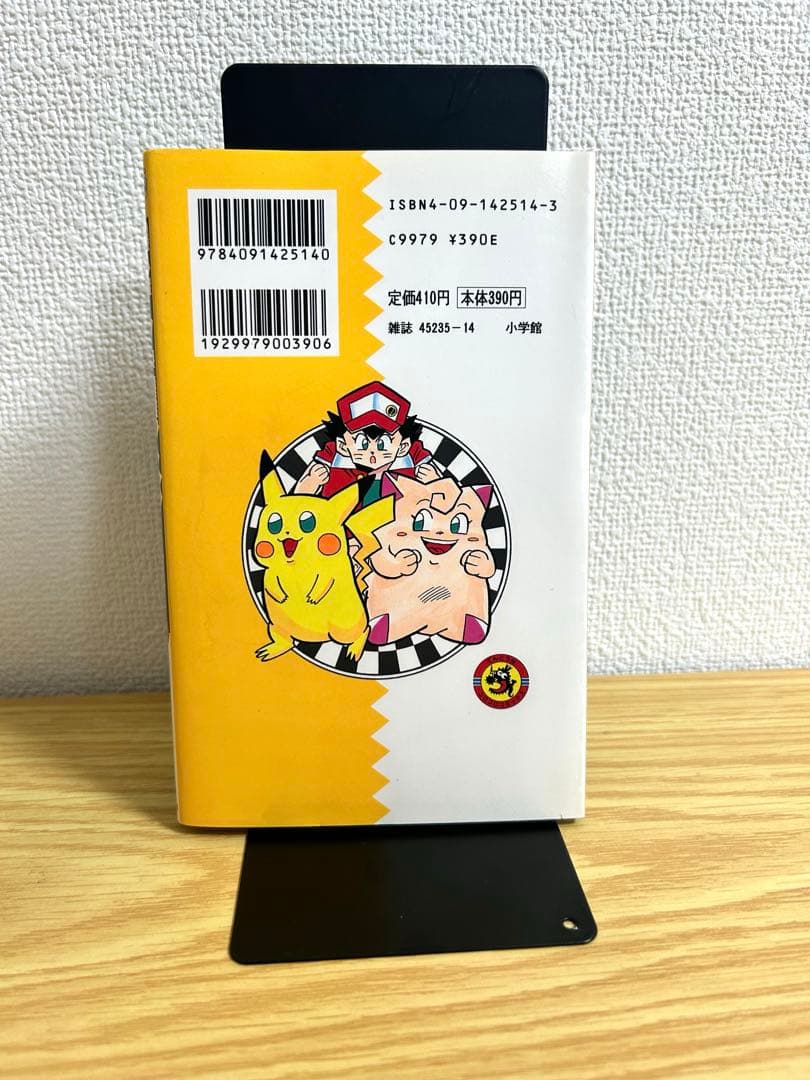 【希少　初版】　ポケットモンスター 4巻