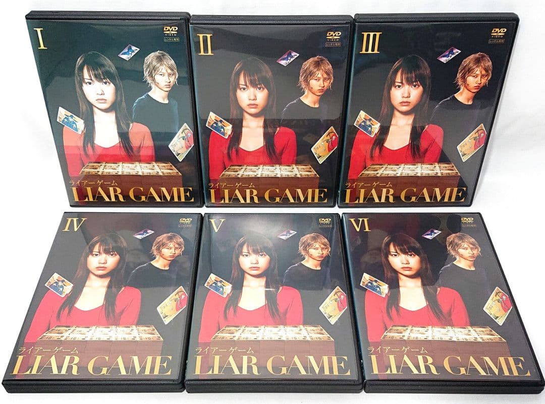 LIAR GAME/ライアーゲーム【season1+2+劇場版】DVD 全13巻