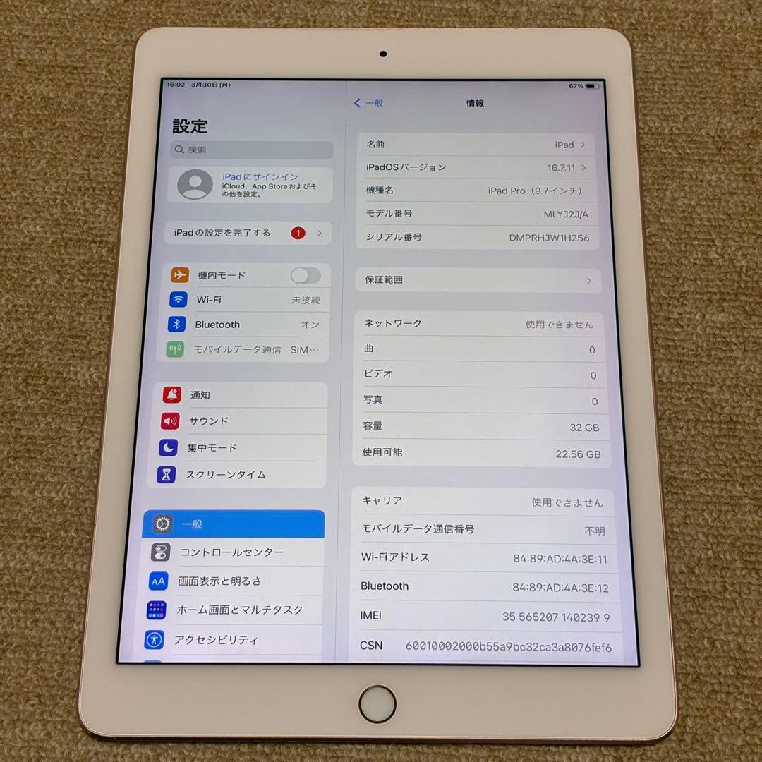 iPad Pro9.7インチ 32GB ローズゴールド SIMフリー済み