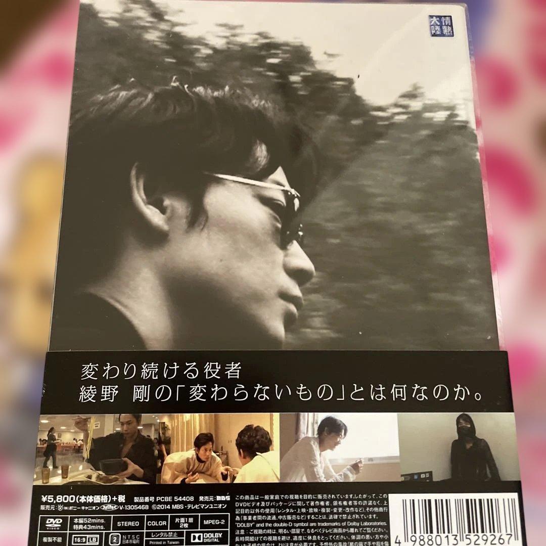 情熱大陸 × 綾野 剛 DVD 2枚組