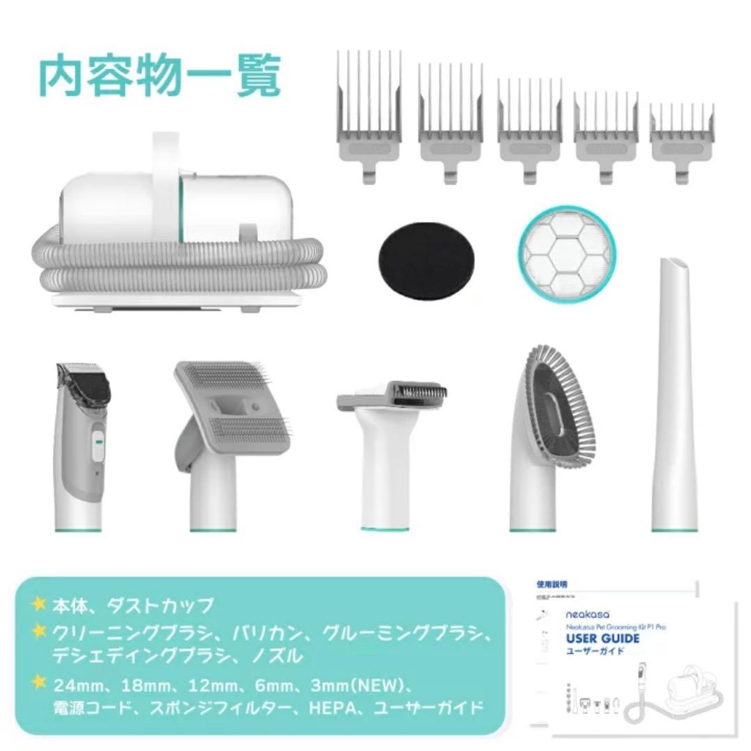 【中古・欠品なし】Neabot ペットグルーミング掃除機 P1 Pro バリカン