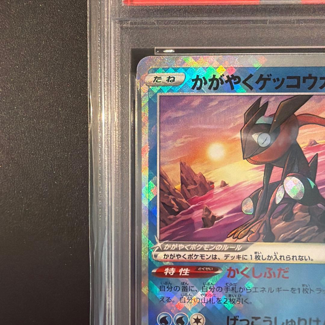 【PSA10】かがやくゲッコウガ K仕様 バトルリージョン
