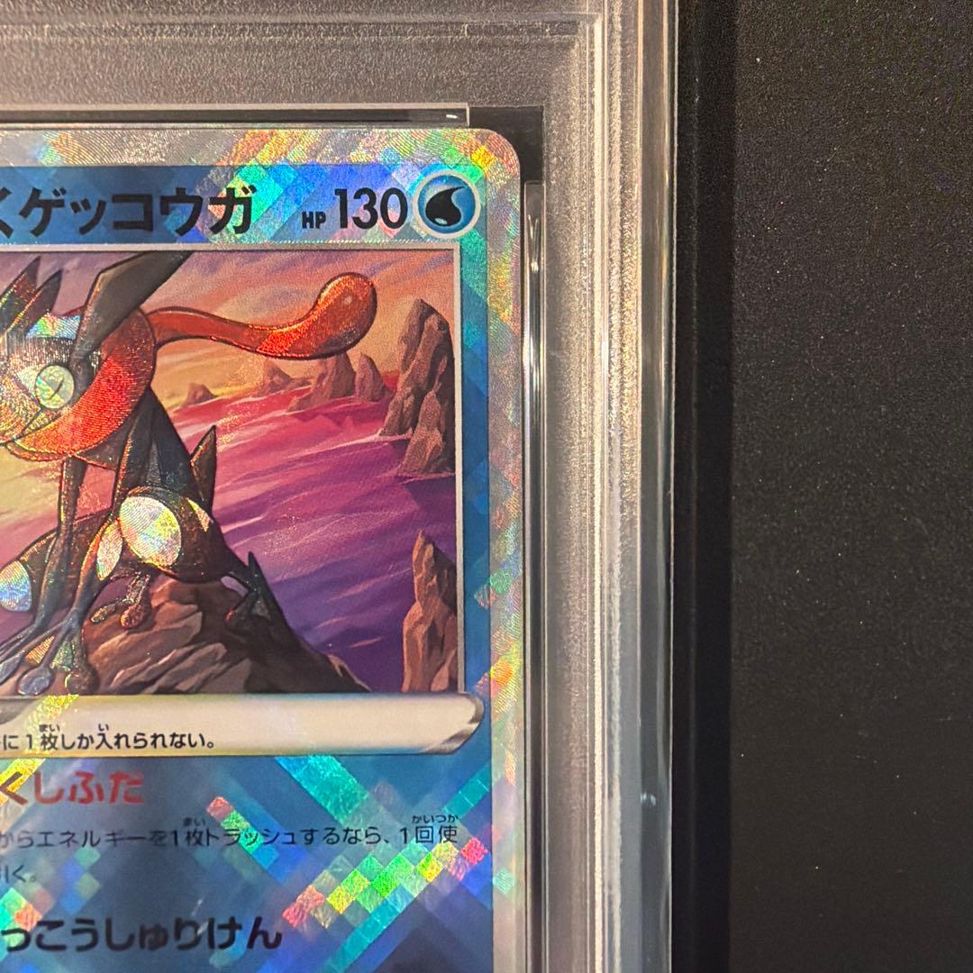 【PSA10】かがやくゲッコウガ K仕様 バトルリージョン