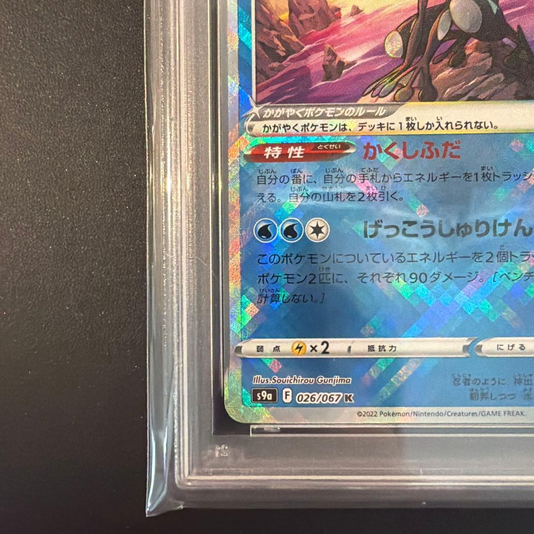 【PSA10】かがやくゲッコウガ K仕様 バトルリージョン