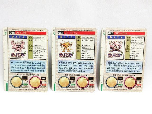 フ*ト様 フーディン カイリキー ゴローニャ ポケモンカード 1995年 キラ