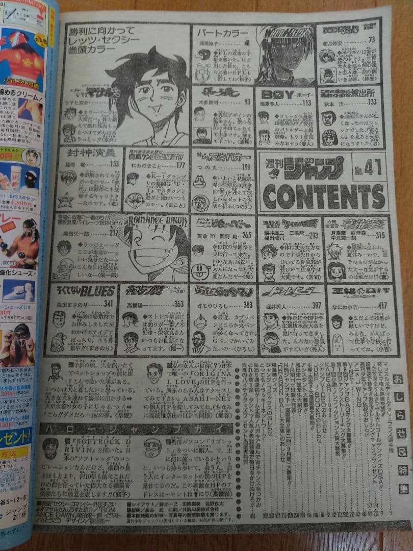 週刊少年ジャンプ 尾田栄一郎「ROMANCE DAWN」掲載 1996年41号