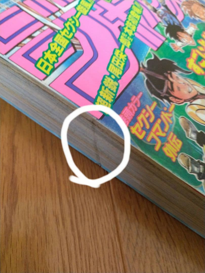 週刊少年ジャンプ 尾田栄一郎「ROMANCE DAWN」掲載 1996年41号
