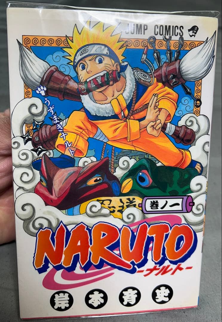 NARUTO 第1巻 初版