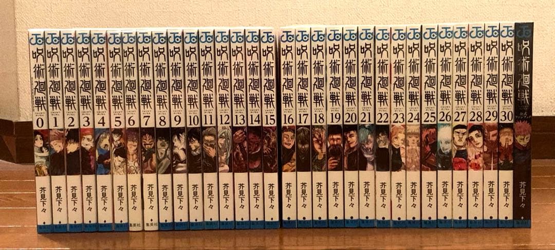 呪術廻戦　全巻セット＋おまけ