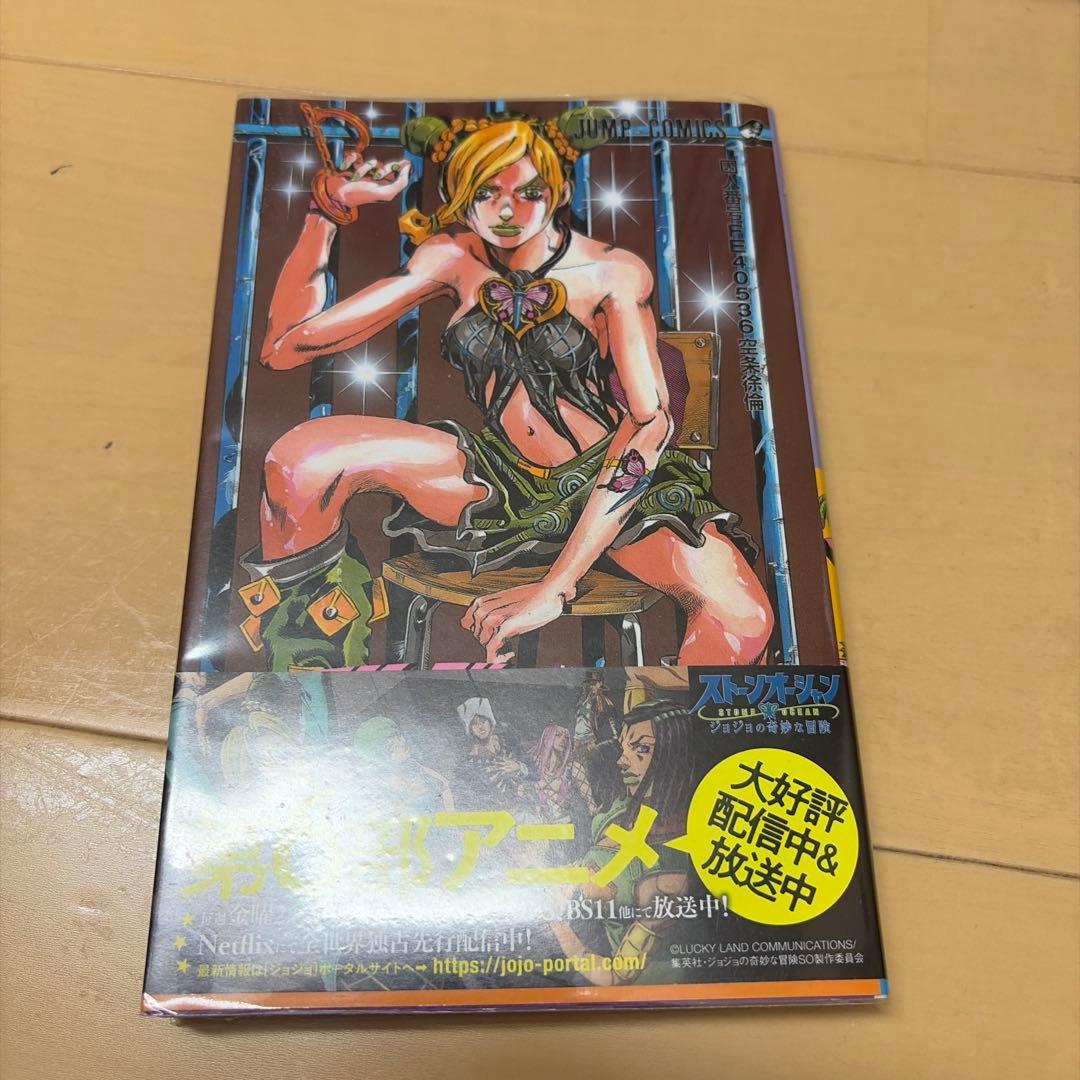 ジョジョ6部　ストンオーシャン全巻フィルム付き