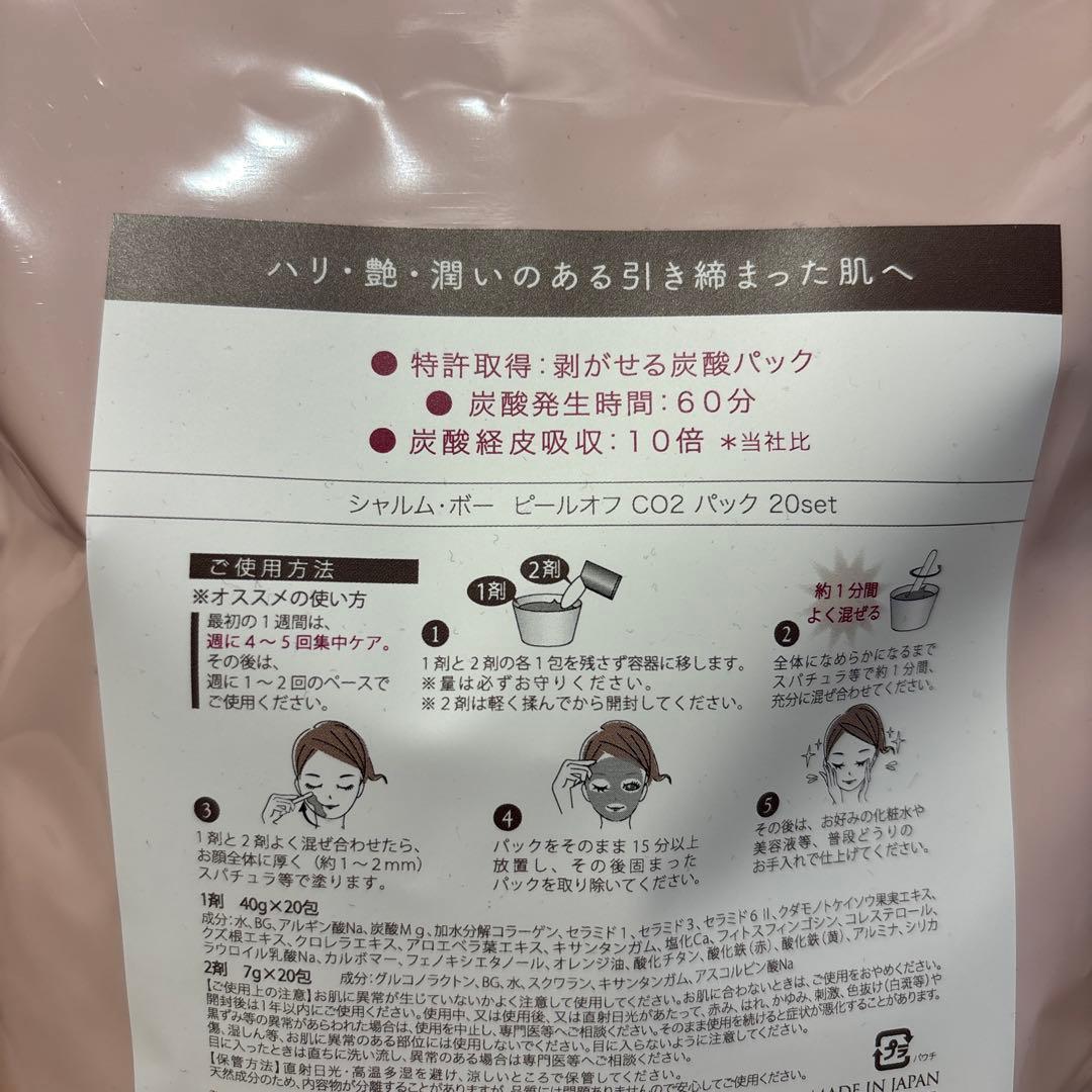 シャルムボー　炭酸パック20枚（バラ売り可）