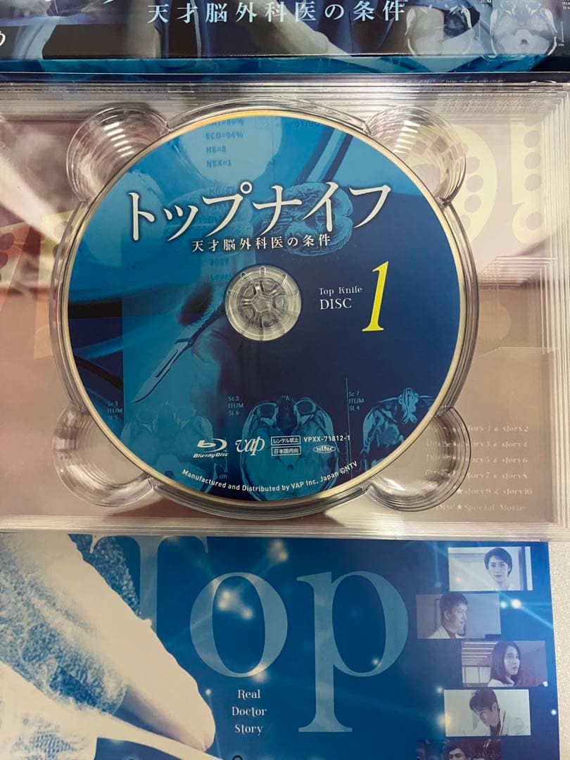 トップナイフ-天才脳外科医の条件- Blu-ray BOX〈6枚組〉　帯付き