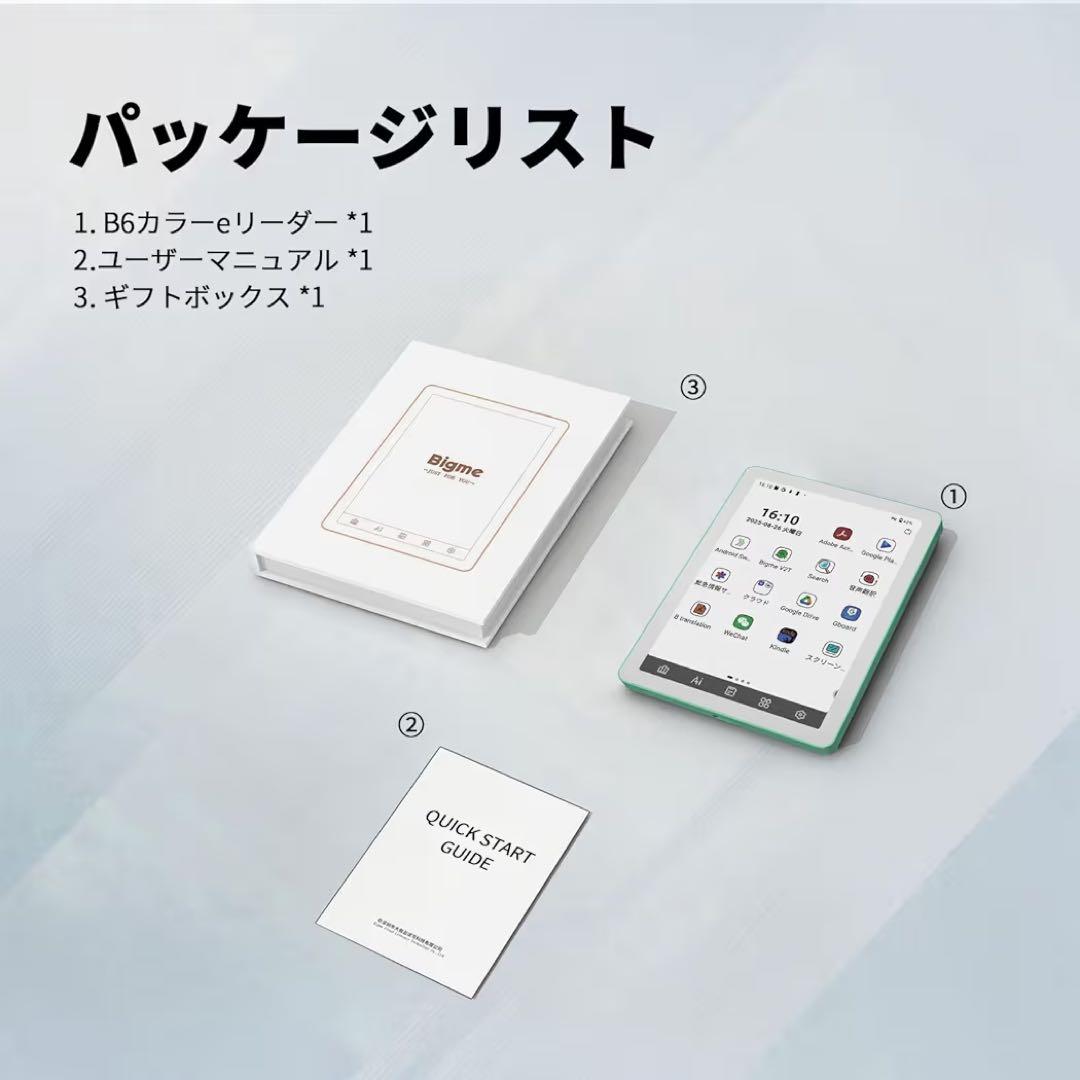 【Bigme B6】6㌅ カラー電子ペーパー 電子書籍リーダー