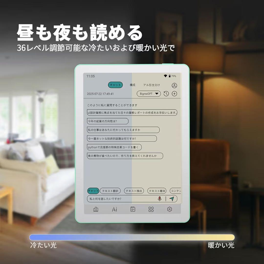 【Bigme B6】6㌅ カラー電子ペーパー 電子書籍リーダー