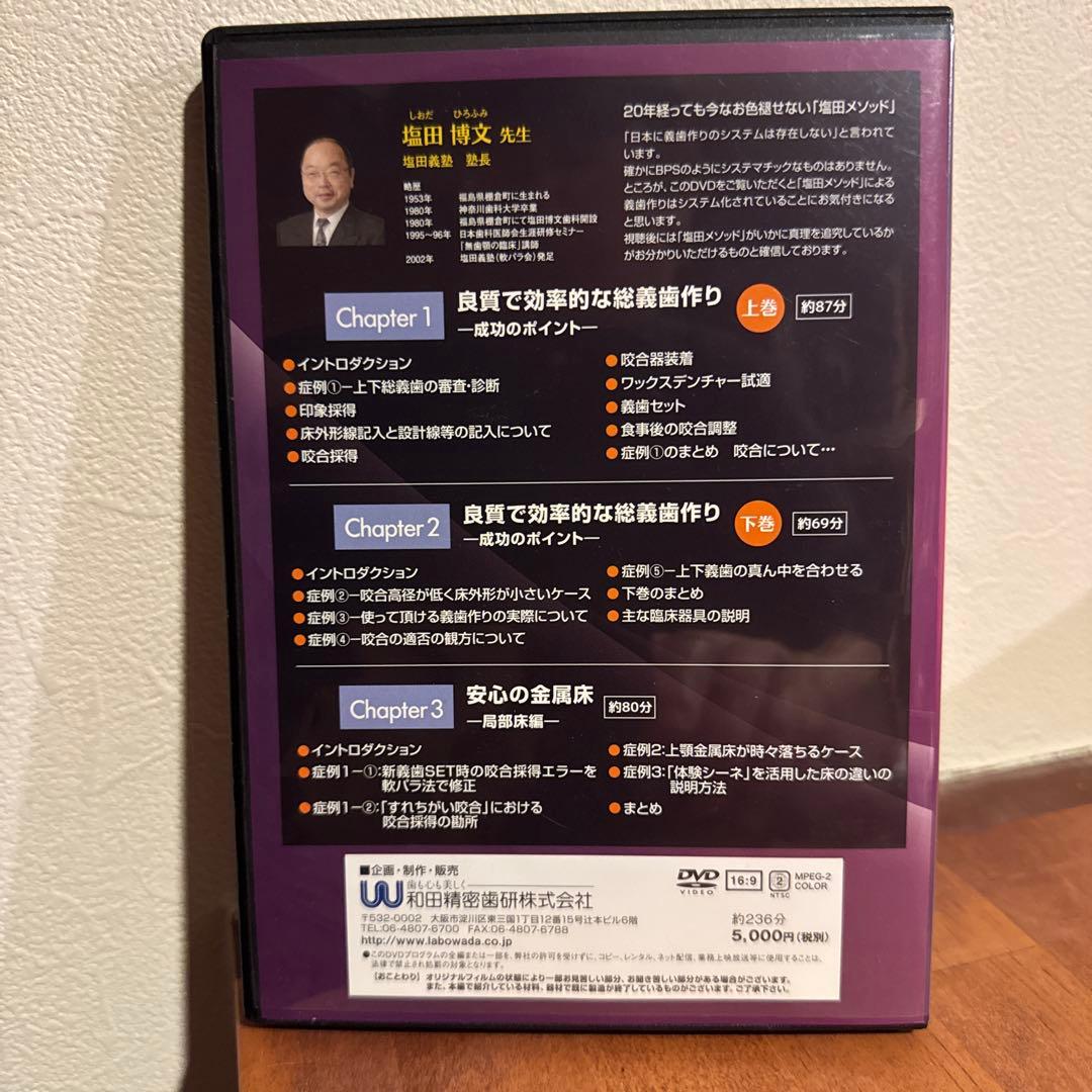 和田精密歯研　効率的な手法で歯科医も納得の義歯作り