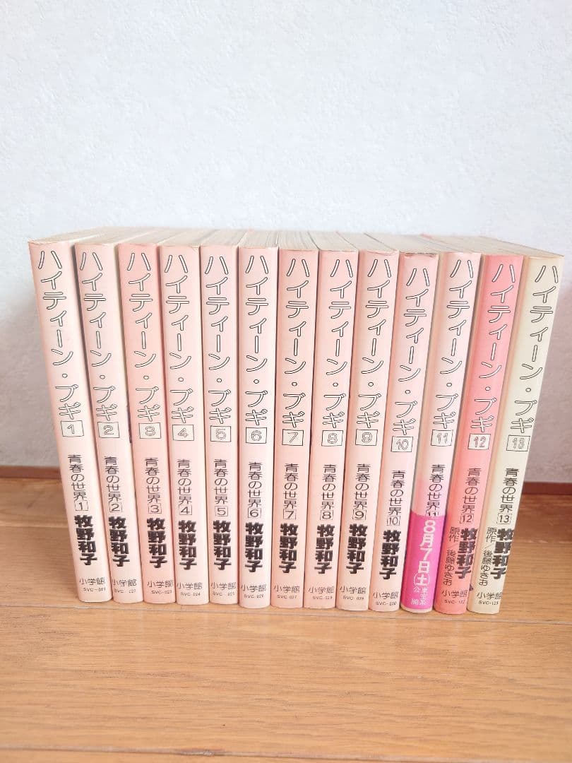 ハイティーンブギ 　 1〜26巻 全巻 　牧野和子 おまけシングルレコード