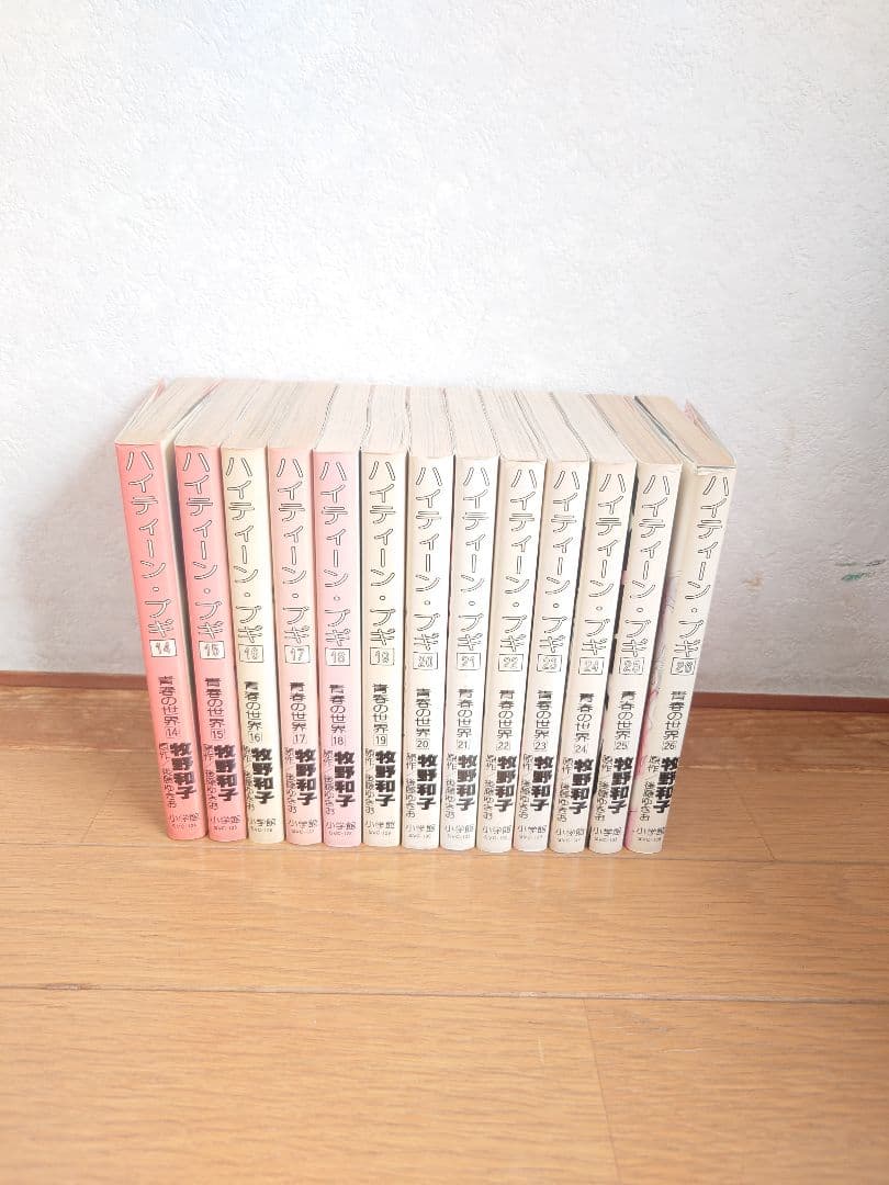 ハイティーンブギ 　 1〜26巻 全巻 　牧野和子 おまけシングルレコード
