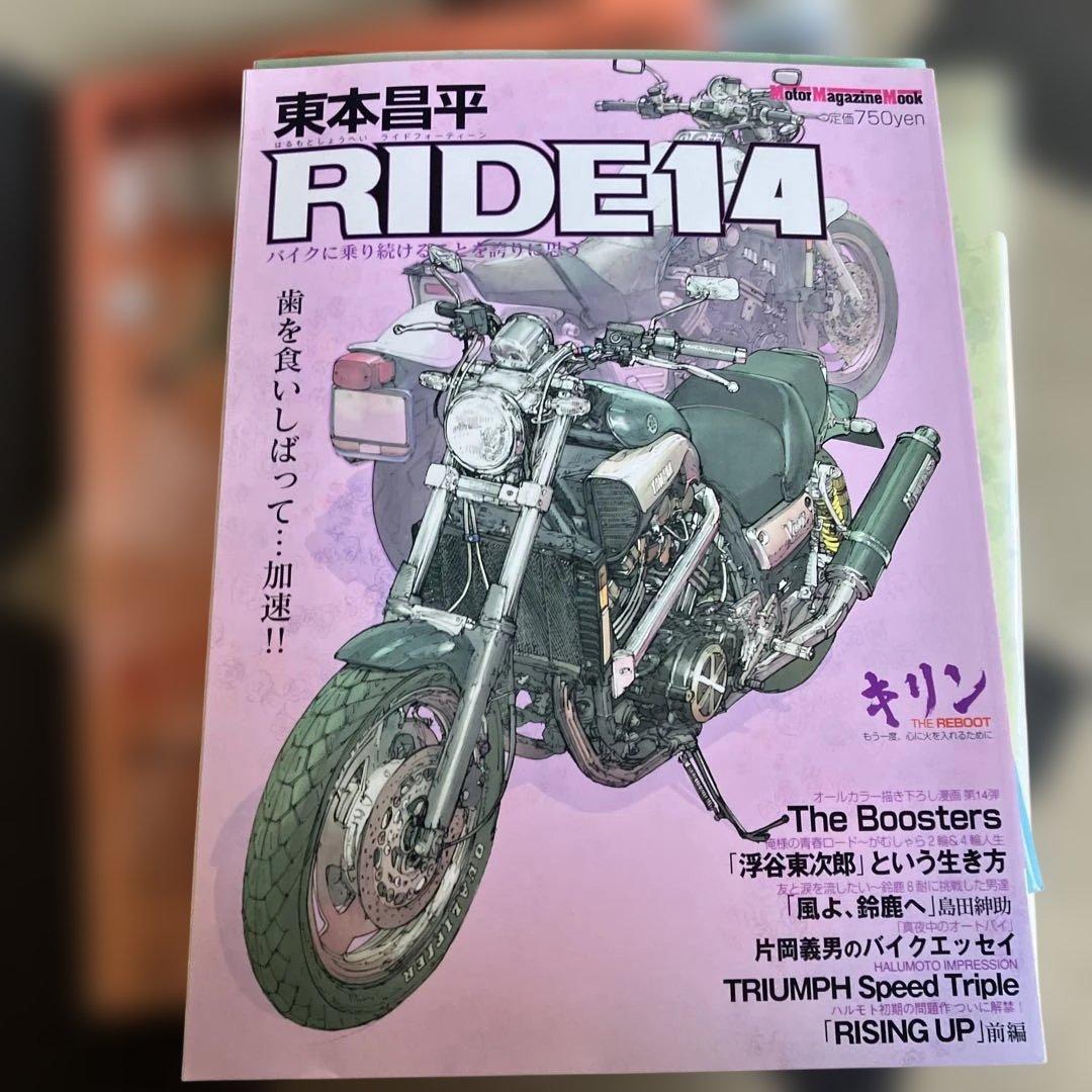 東本昌平RIDE 20冊セット