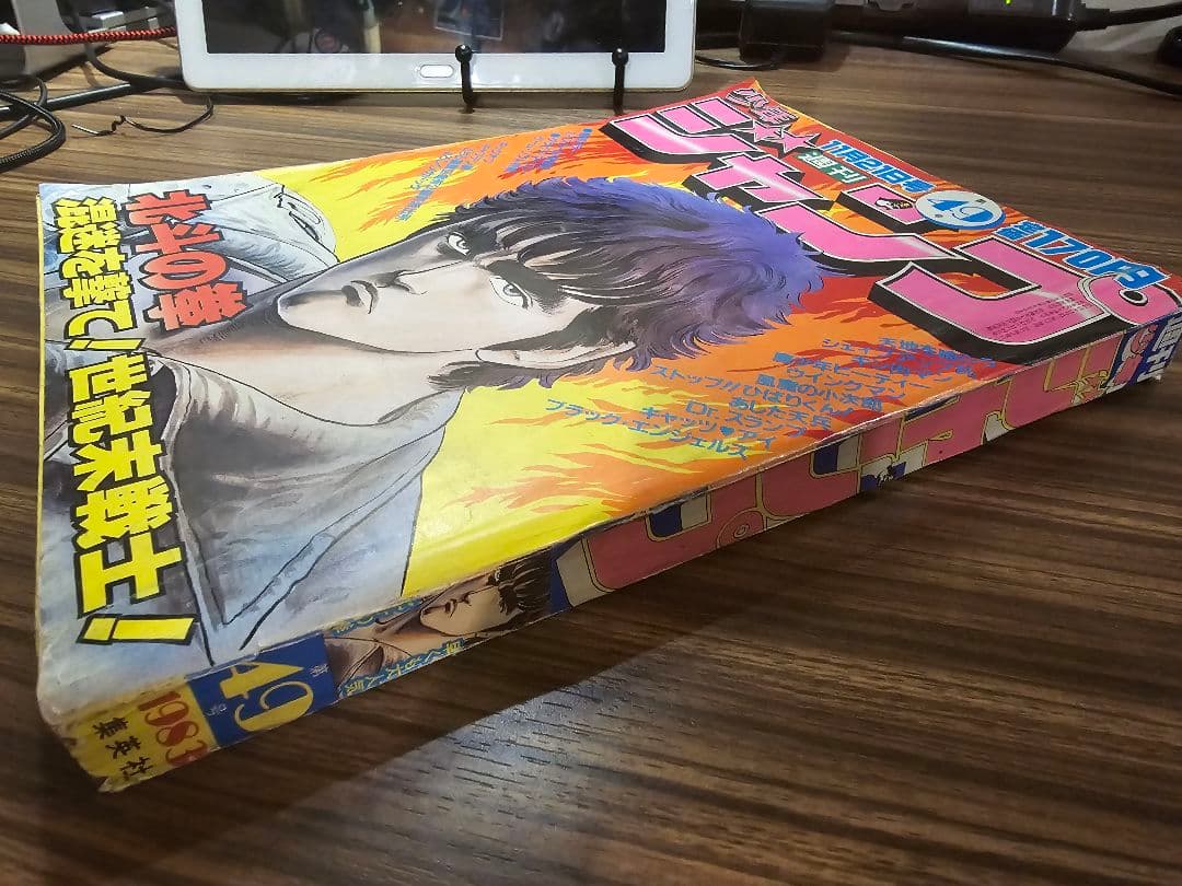 週刊少年ジャンプ　1983年　49号　北斗の拳
