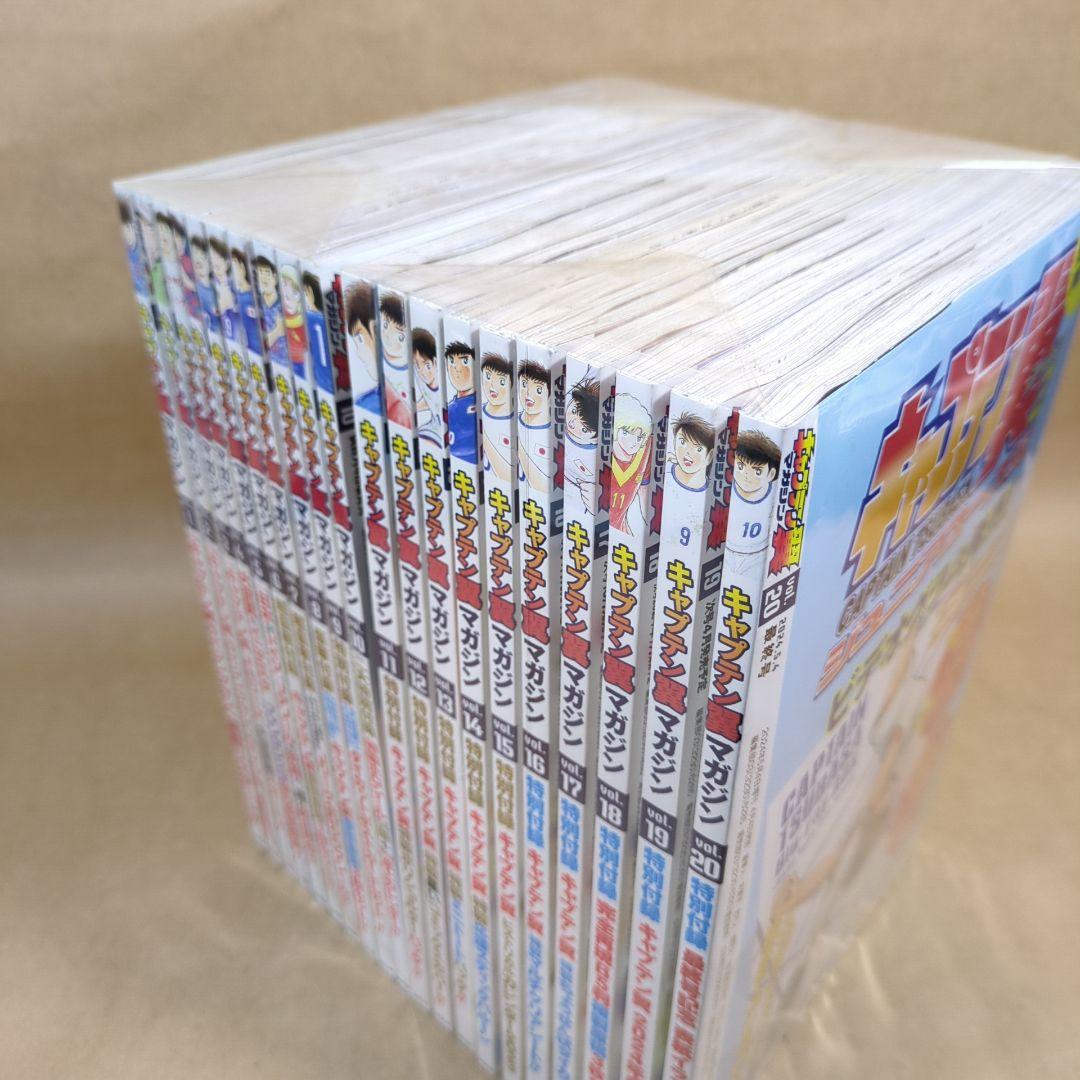 キャプテン翼マガジン Vol.1～Vol.20 全20巻セット