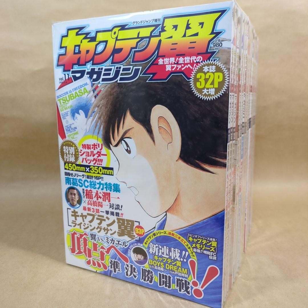 キャプテン翼マガジン Vol.1～Vol.20 全20巻セット