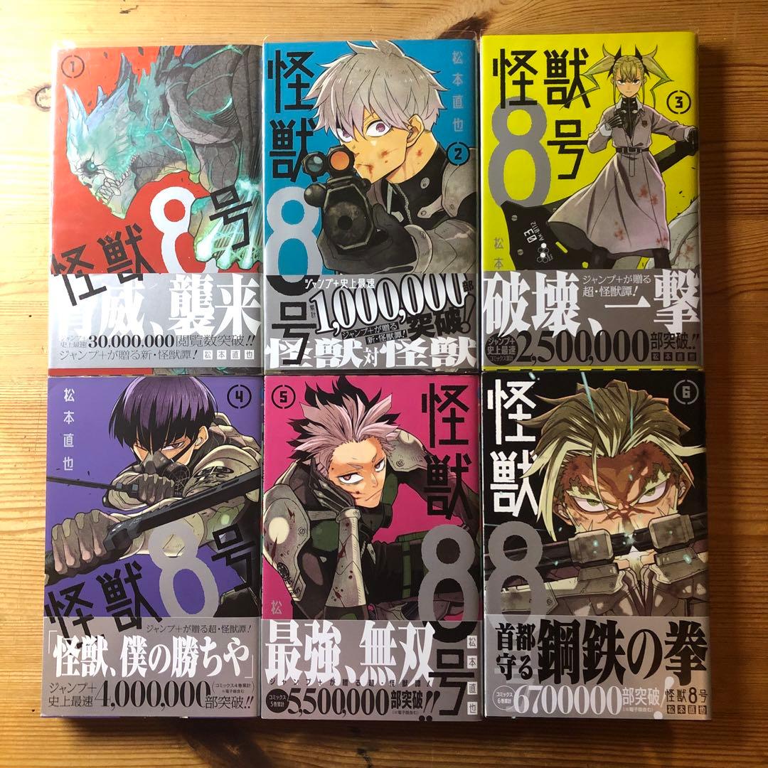 怪獣8号　全巻セット全１６巻