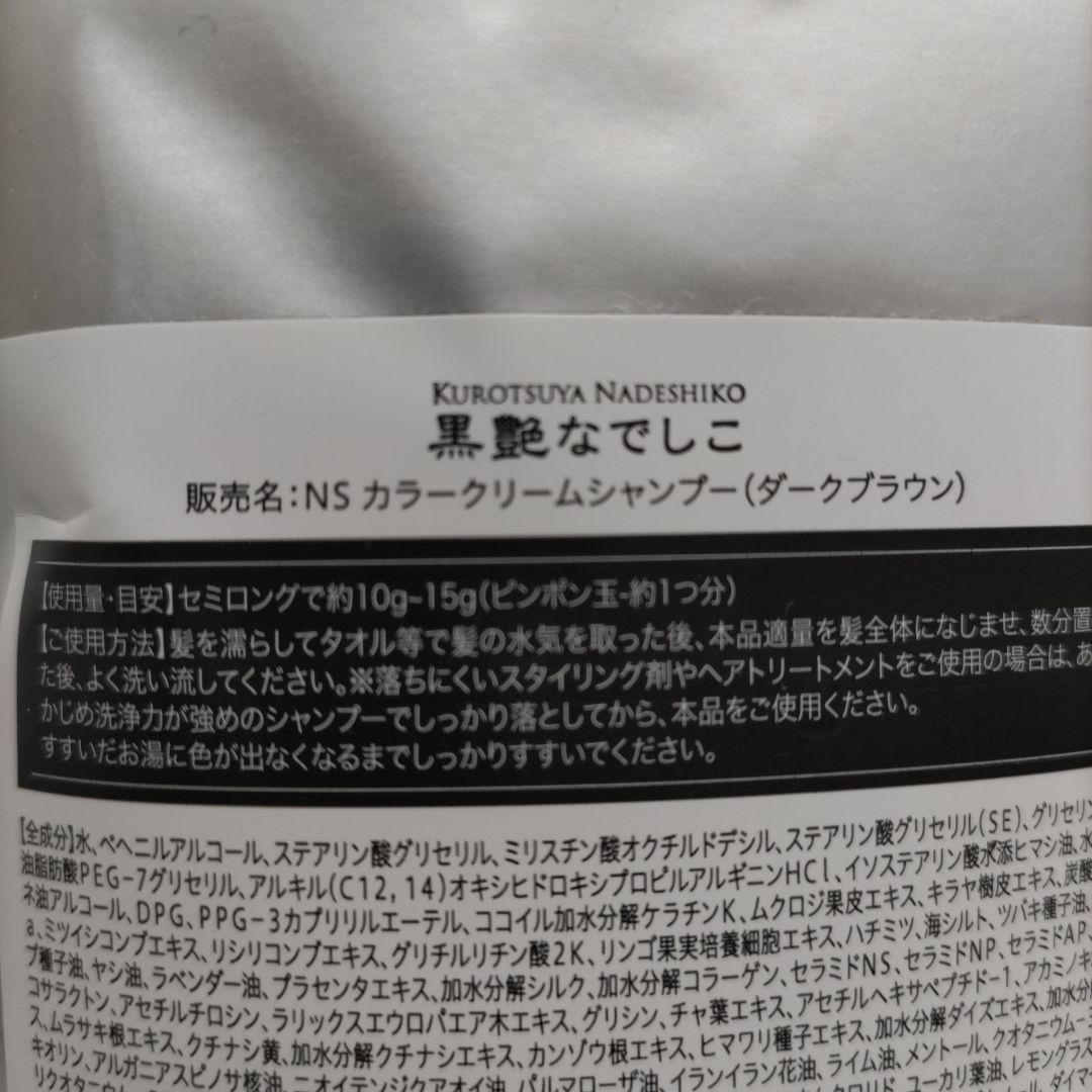 黒艶なでしこ シャンプー 250g✕3個