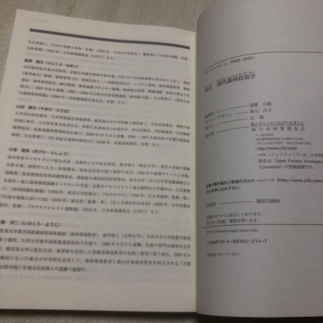 現代森林政策学