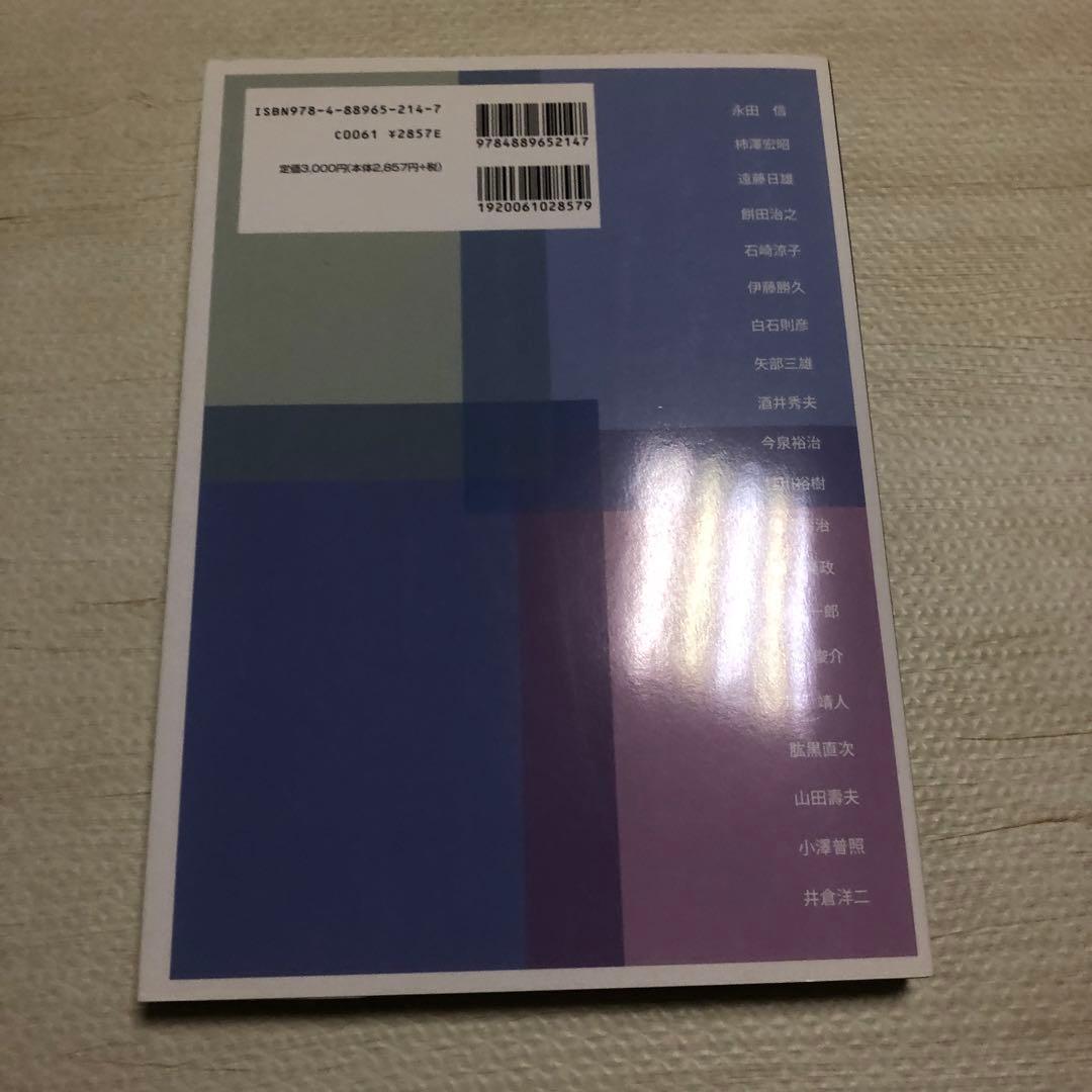 現代森林政策学
