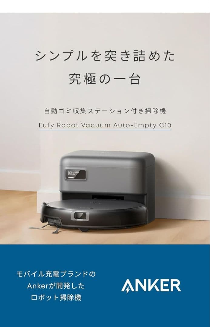 【未開封】Eufy Robot Vacuum Auto-Empty C10 本体