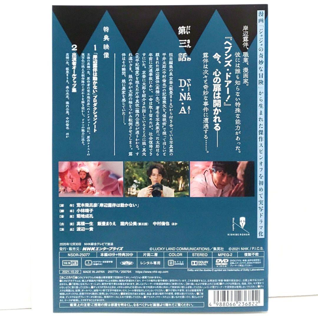 岸辺露伴は動かない Ⅱ Ⅲ DVD セット ドラマ 実写 スピンオフ 高橋一生