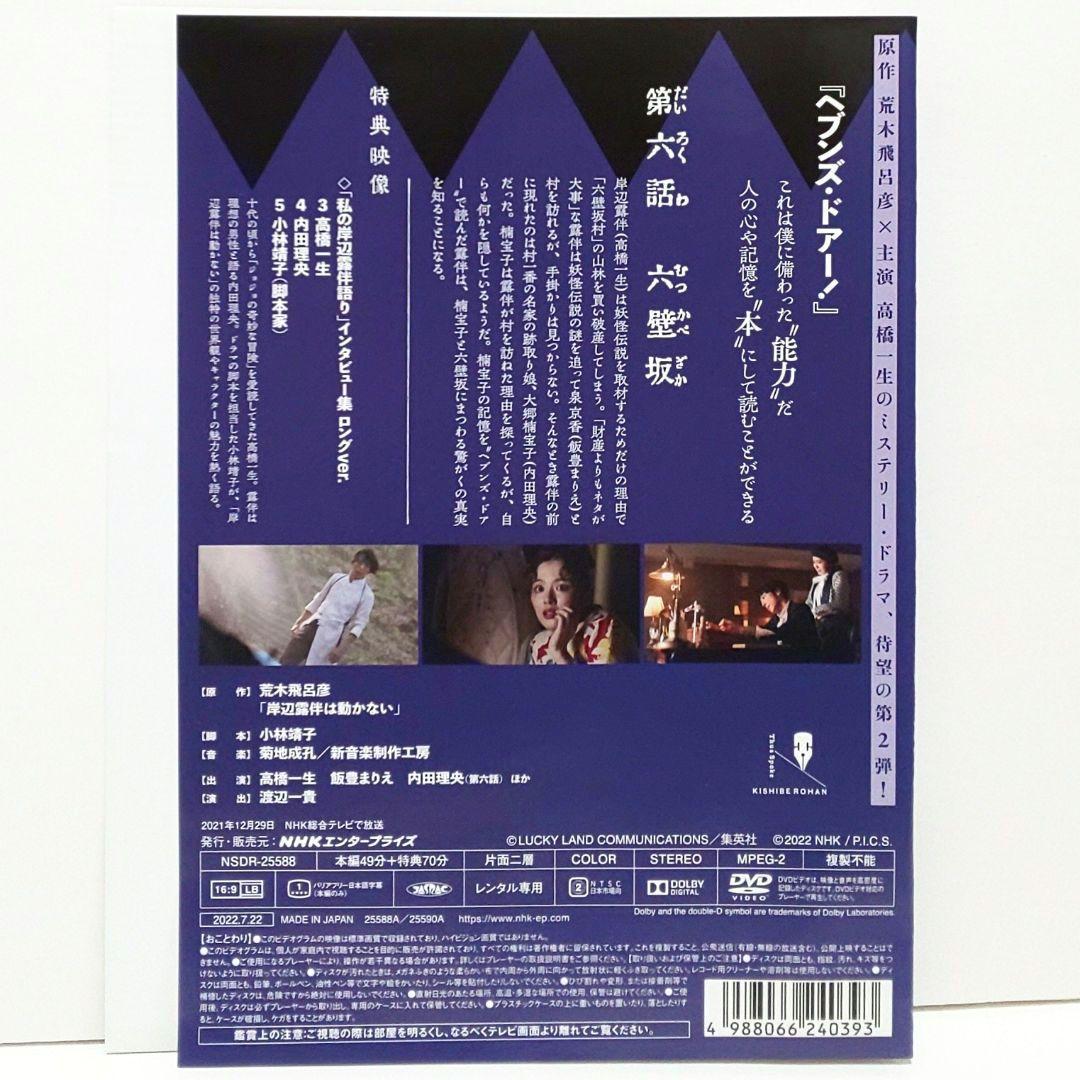岸辺露伴は動かない Ⅱ Ⅲ DVD セット ドラマ 実写 スピンオフ 高橋一生