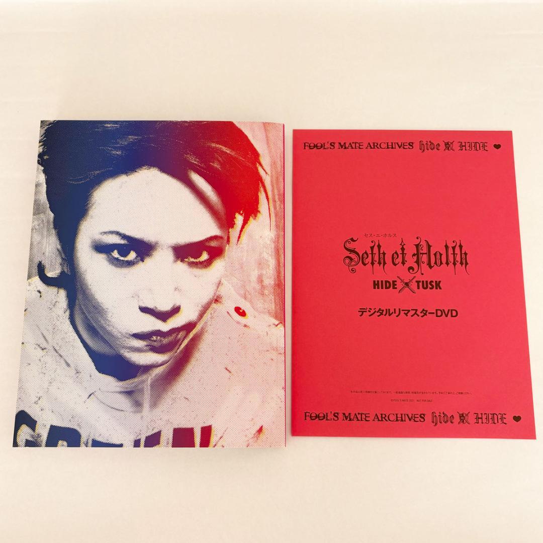 FOOL’S MATE ARCHIVES hide DVD未開封 おまけ付